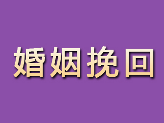 定安婚姻挽回